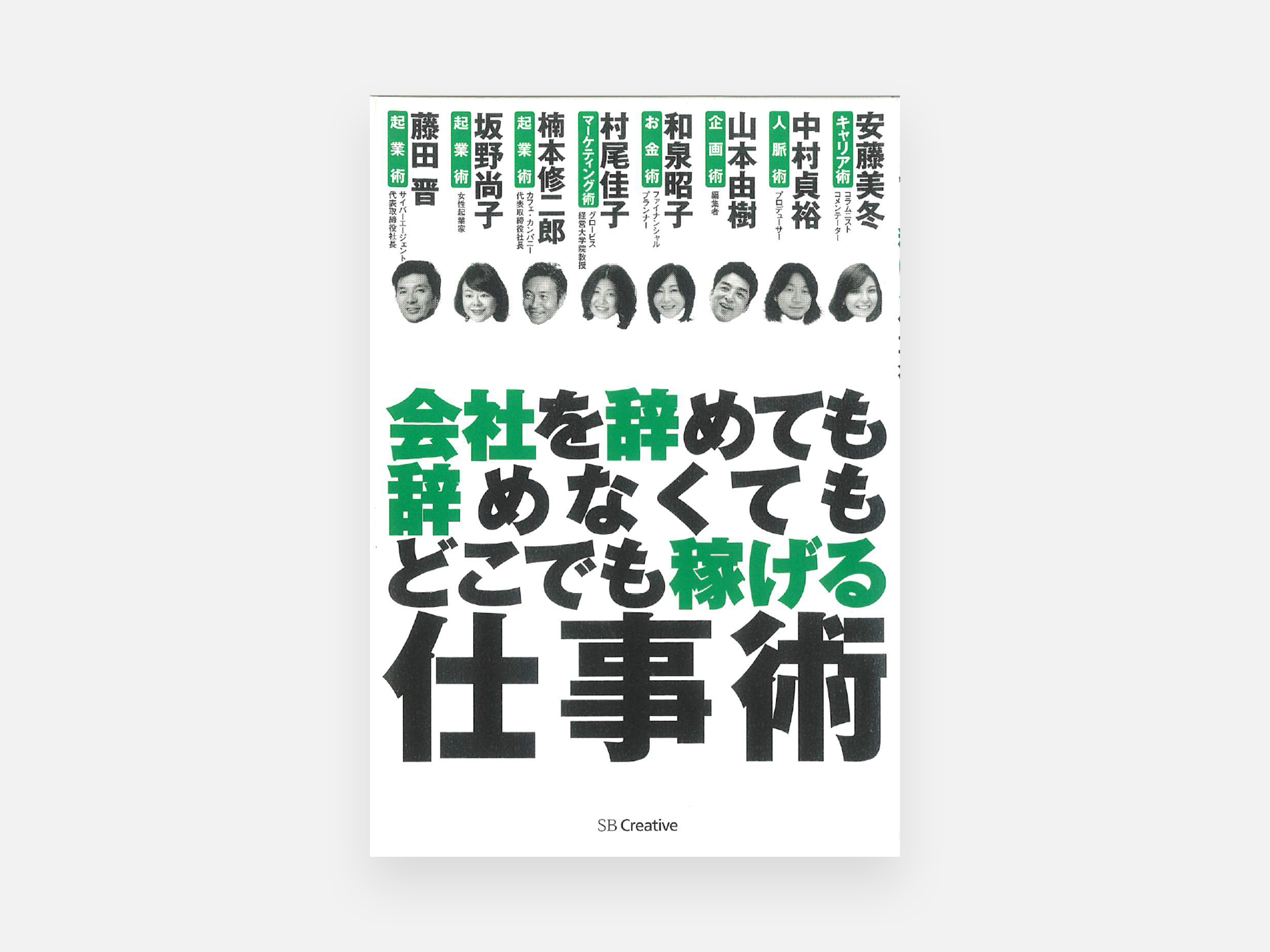 会社を辞めても辞めなくてもどこでも稼げる仕事術 | 編 - AMU